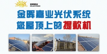 金暉嘉業(yè) 邢臺(tái)分布式光伏專業(yè)服務(wù)商，一站式解決方案引領(lǐng)綠色未來
