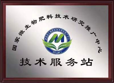 強(qiáng)化技術(shù)引領(lǐng) 助力綠色農(nóng)業(yè)——微生物肥料技術(shù)推廣中心站長會(huì)議圓滿落幕