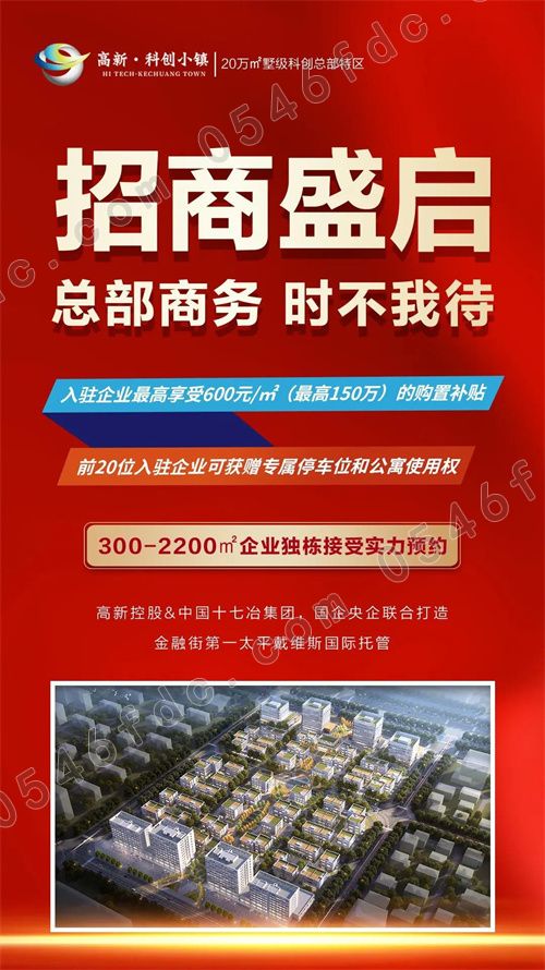 東營高新科創小鎮 渠道啟動暨經紀人誓師大會圓滿舉行，共啟地產新篇章